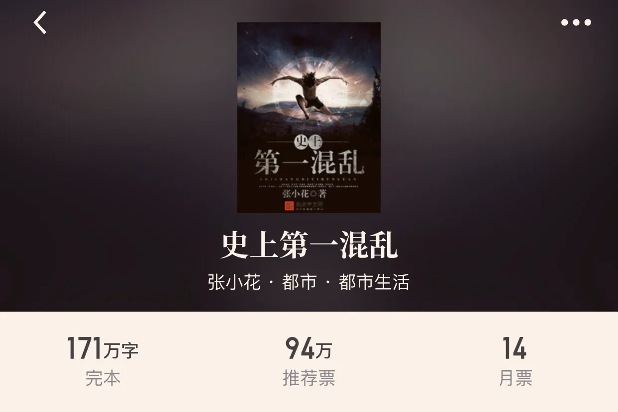 二十本都市完本小说，都市的纷扰和情感波动，却又感觉是梦一场