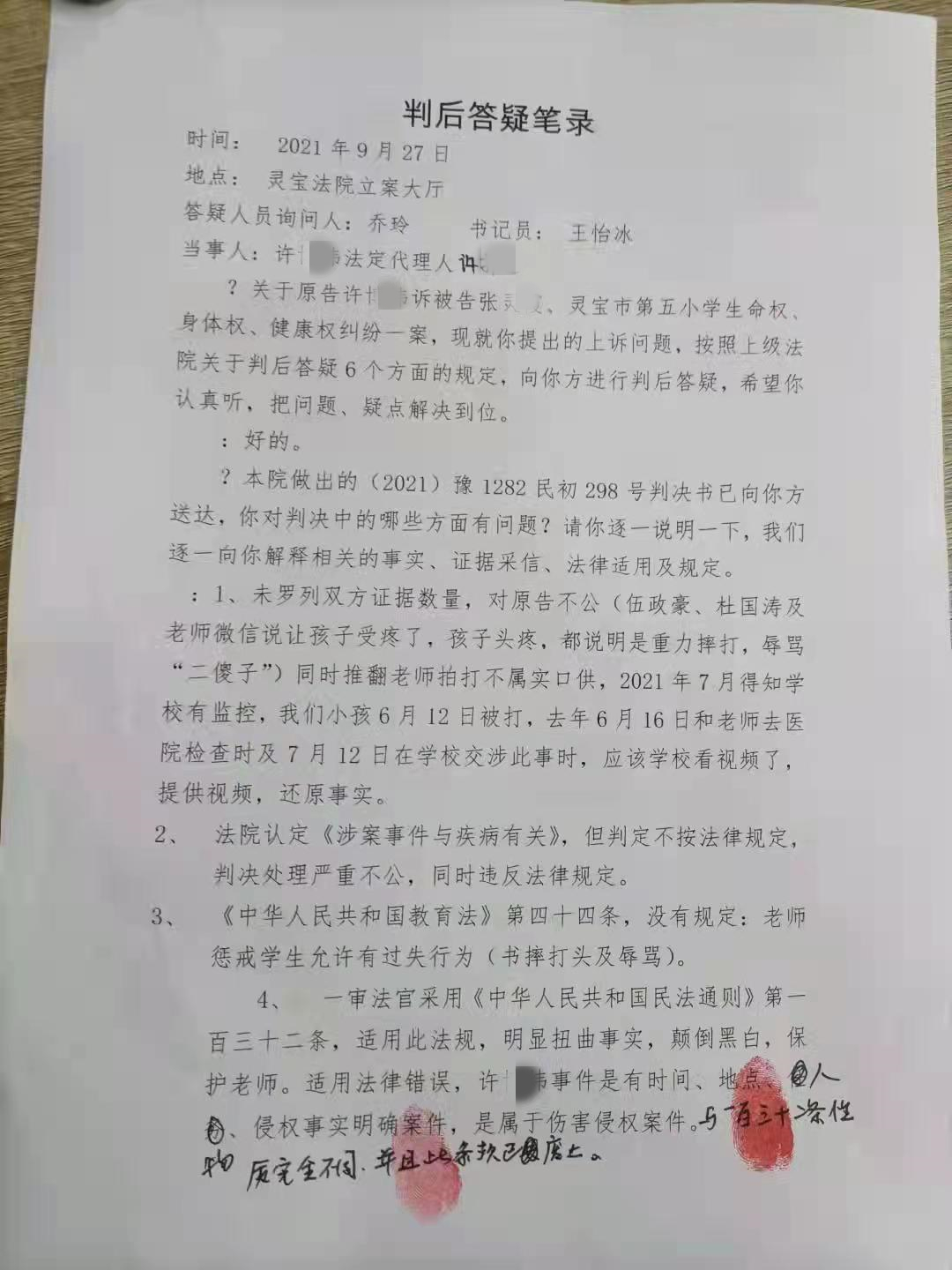 河南一家长称孩子被老师打骂后精神分裂，老师认为轻拍系正常教学行为，法院：虽惩戒失当，但无明显过错