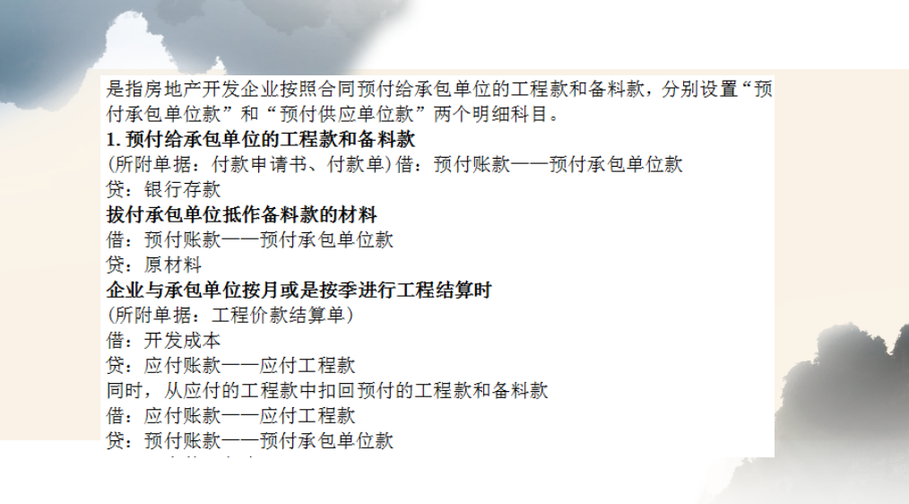房地产会计分录大全，你不清楚的，这里都有赶紧来瞅瞅！