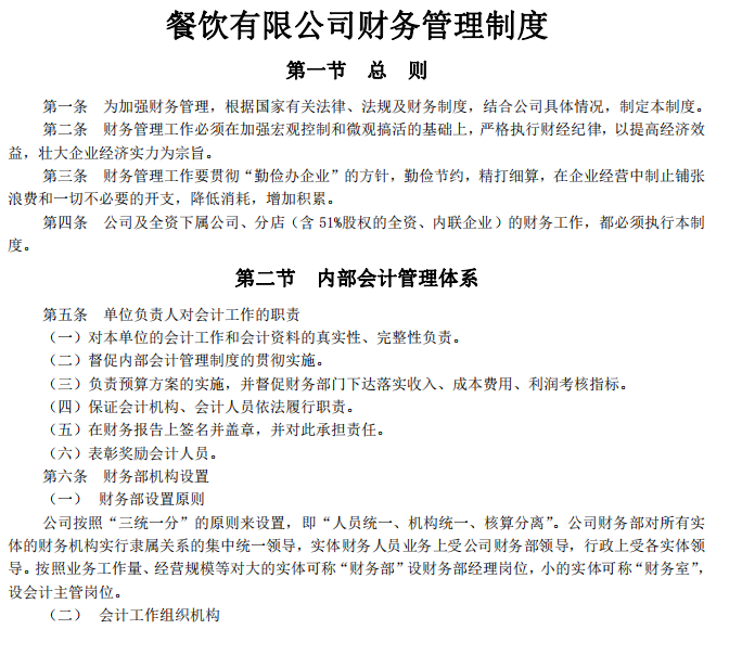 会计最难的是基础理论？财务经理经典总结