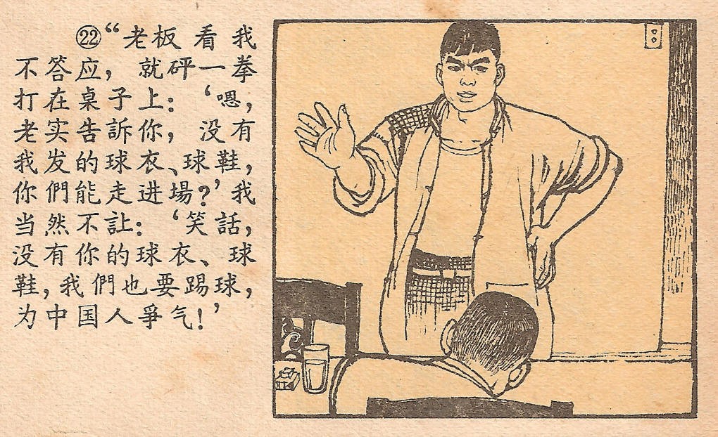 给男朋友画足球球衣简笔画（精品连环画小人书-球衣）