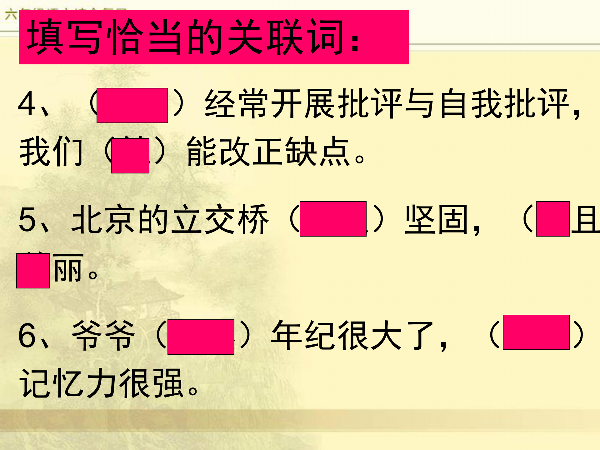 小升初语文综合复习,小学常见的8种修辞手法，学会使用7类关联词