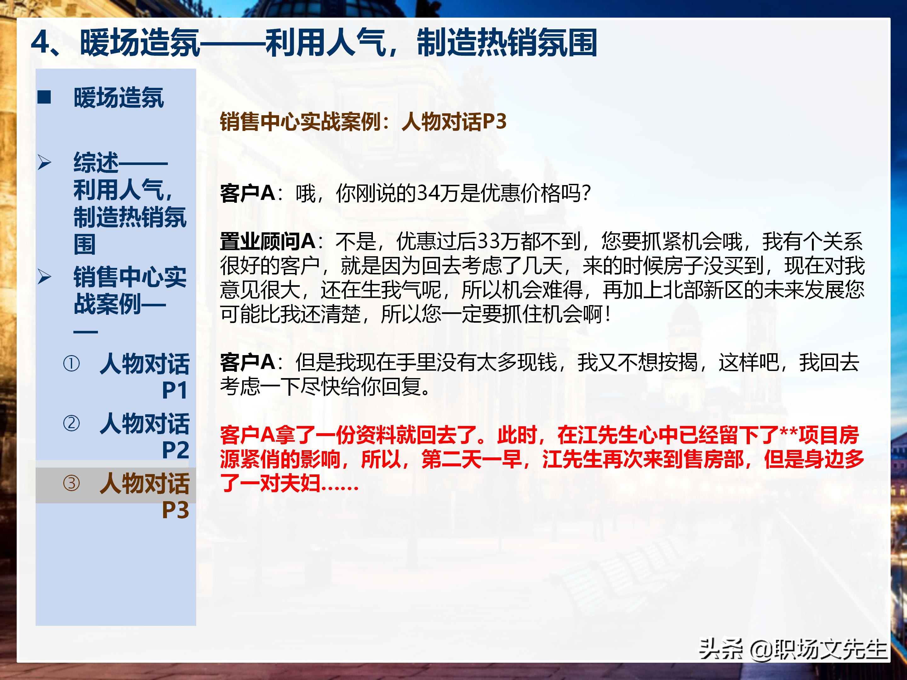 年薪200万大区销售总经理总结：198页销售技巧培训PPT，实战经验