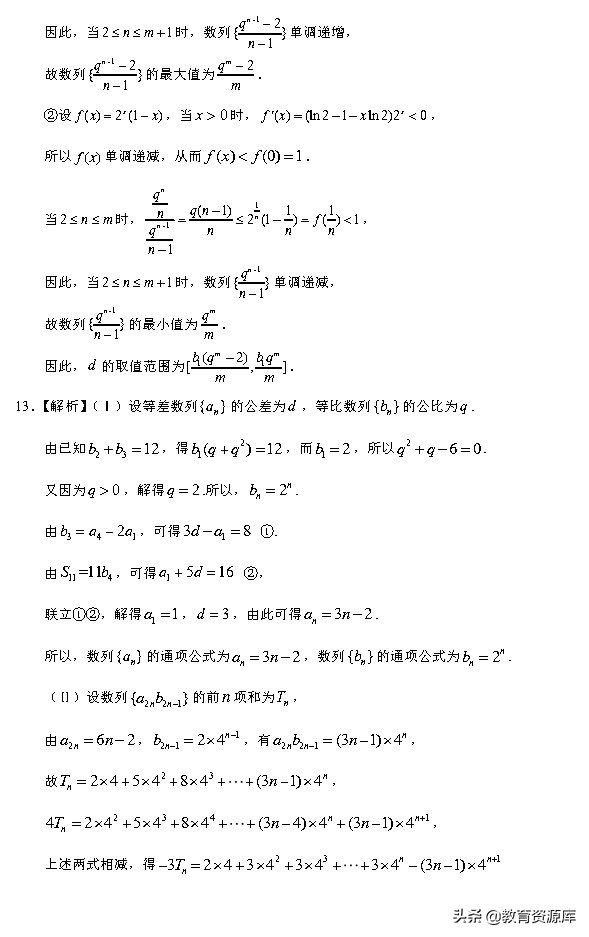 高考数学：2010—2018真题汇编 专题六  数列