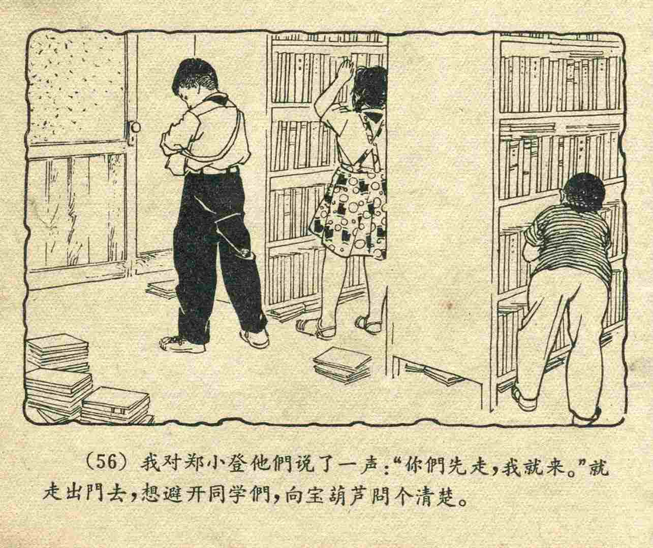 故事连环画：《宝葫芦的秘密》江苏人民出版社