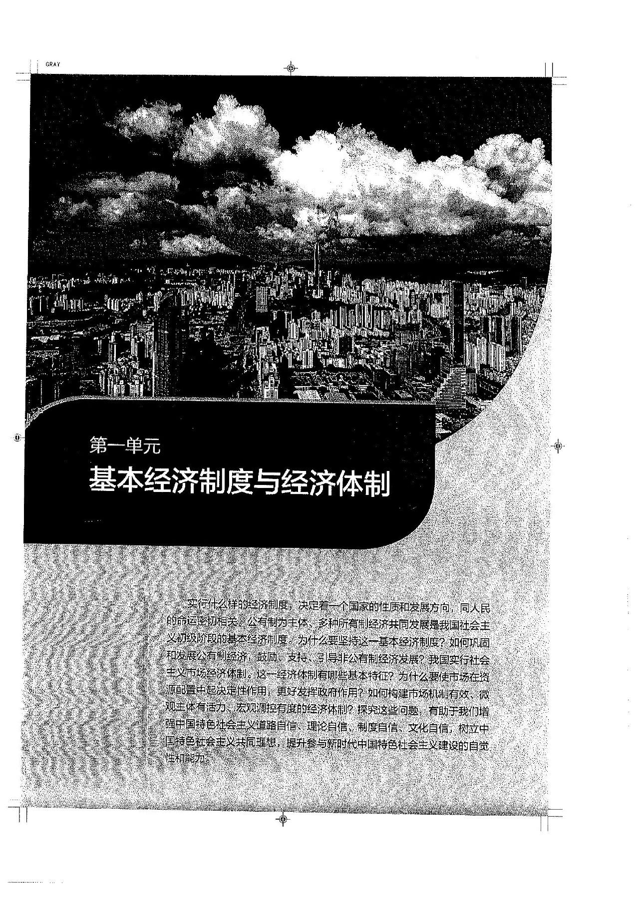 高中2019版政治新教材出炉