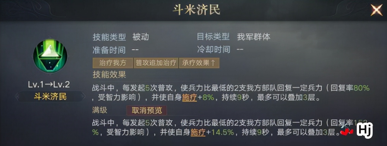 「数据帝」蓝、紫医治型武将满级数据一览，S2赛季那些将比较好用