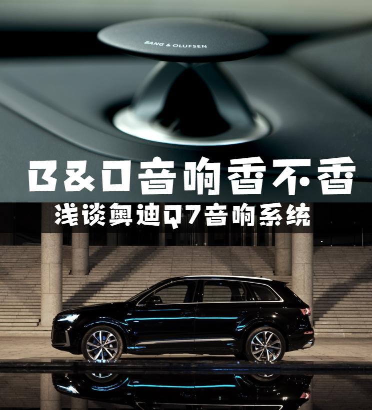 奥迪派音响性能评测：豪华音质体验如何？