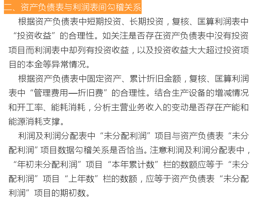 三大报表之间的关系详解，附勾稽关系公式