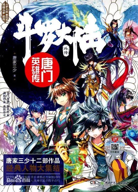 帝海龙,天帝天痕,冰火魔厨融念冰,琴帝叶音竹,海神唐三,善良之神烈焰