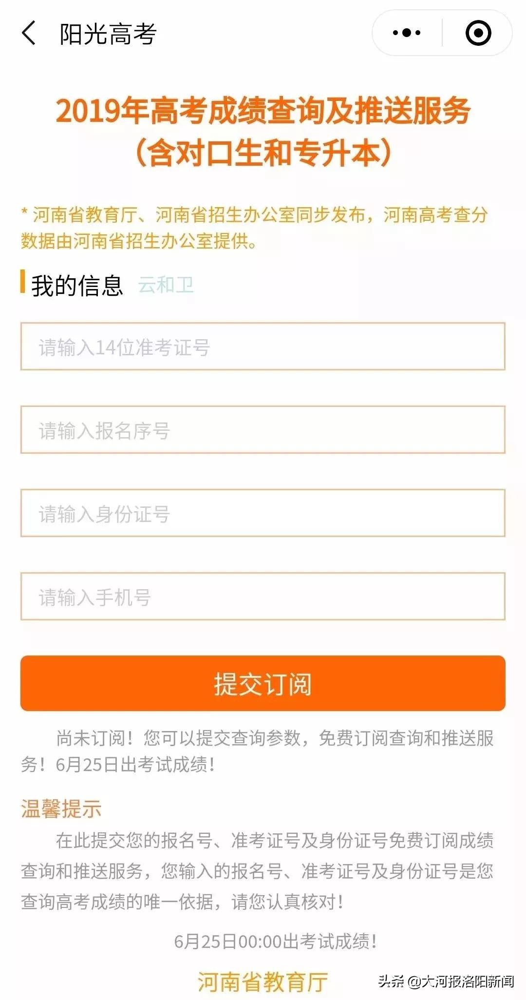 2019河南高招录取分数线公布