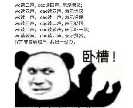当明星也用上了"卧槽",是否成一种文化,还是素质的问题