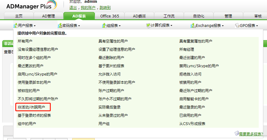 自动化清理AD域中非活动用户