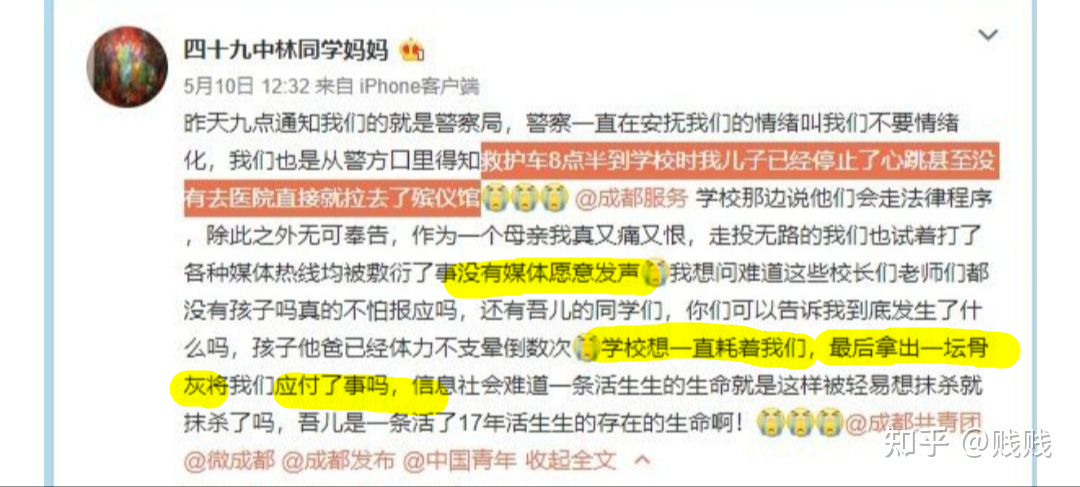 最快最密的谣言传播：复盘成都49中事件