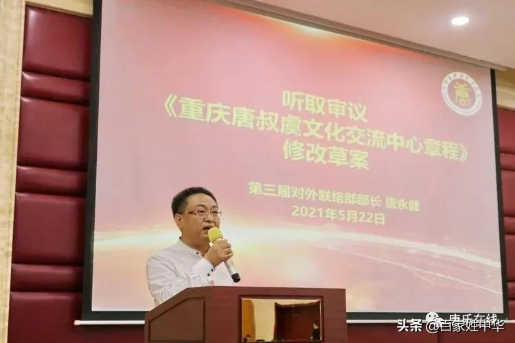 恭祝重庆唐叔虞文化交流中心第四次代表大会成功召开