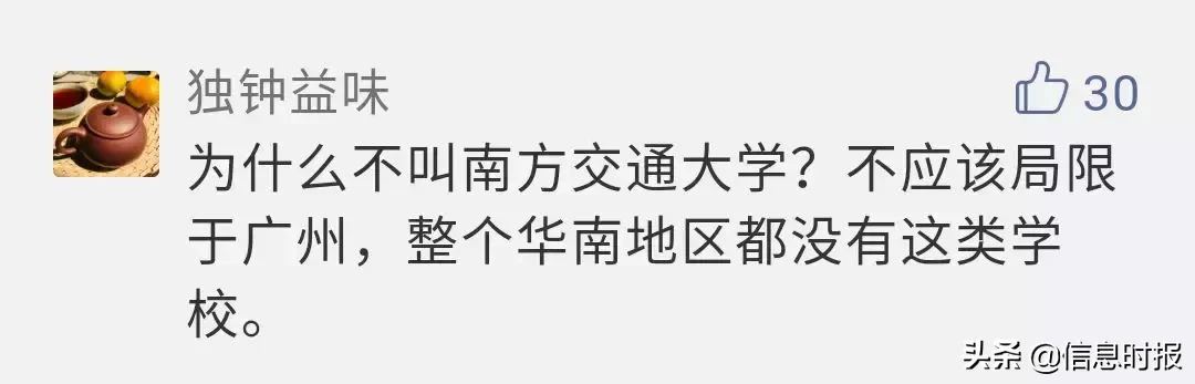 投入100亿，广州交通大学选址黄埔！校名却让网友吵翻……