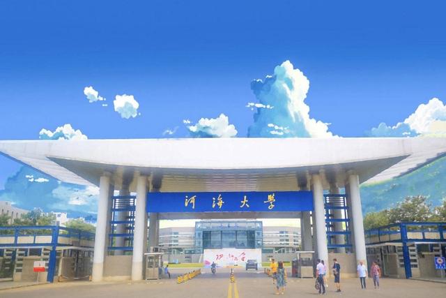 4所一流学科高校，有机会升格为一流大学，河海大学在列