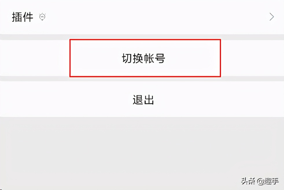 切换微信账号怎么切换（切换微信账号怎么切换回来）-第2张图片-巴山号