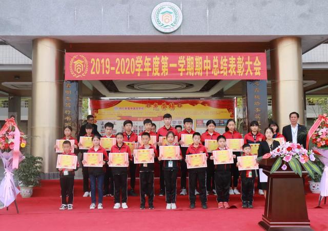 同仁新发中英文学校隆重举行期中考试总结表彰大会