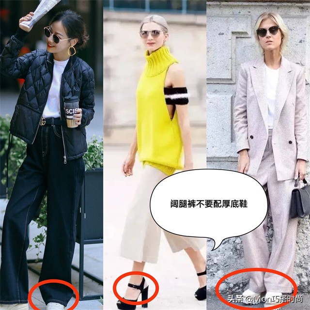 答应我，穿阔腿裤时，搭鞋子要谨记“3穿3不穿”，时髦显瘦更显高