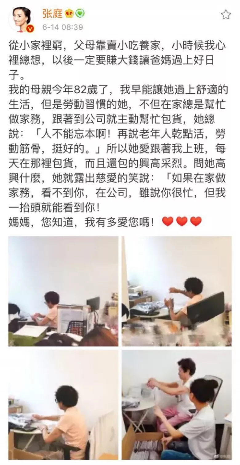 富婆张庭的迷惑行为：身家300亿，日花费不到10元？