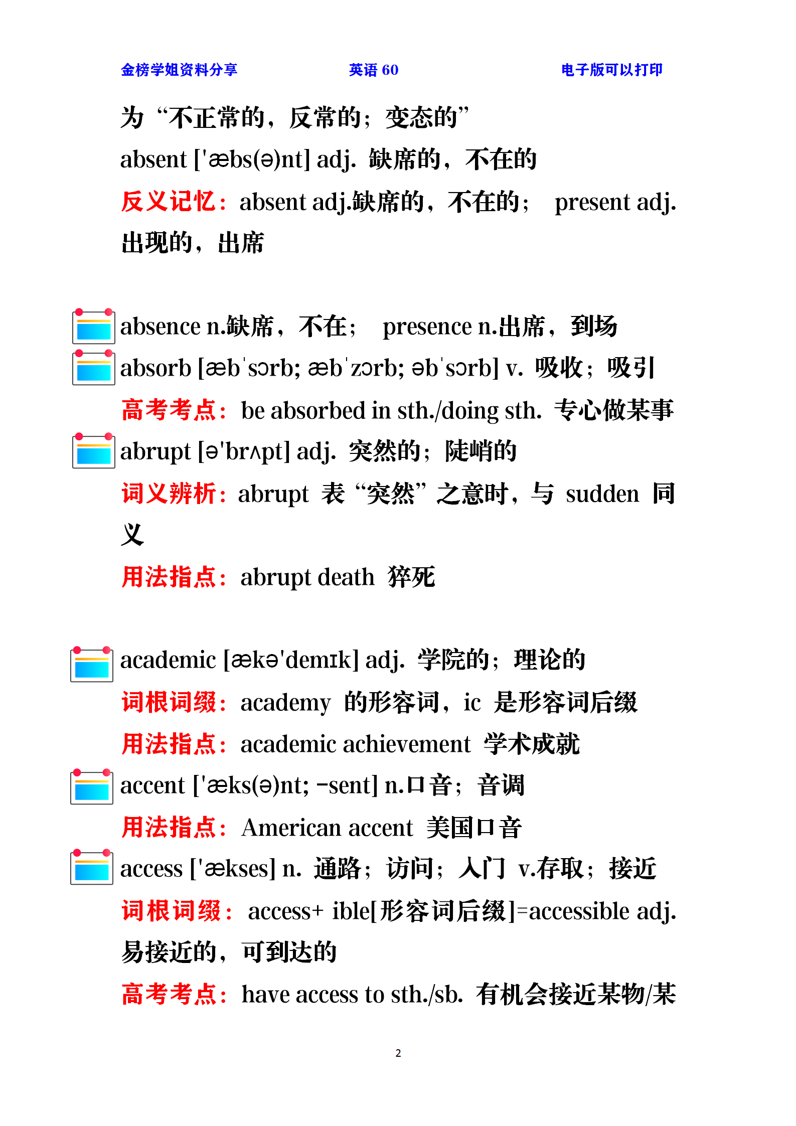25天拿下高考英语核心词汇，别再傻背3500词了，高效学习才是王道