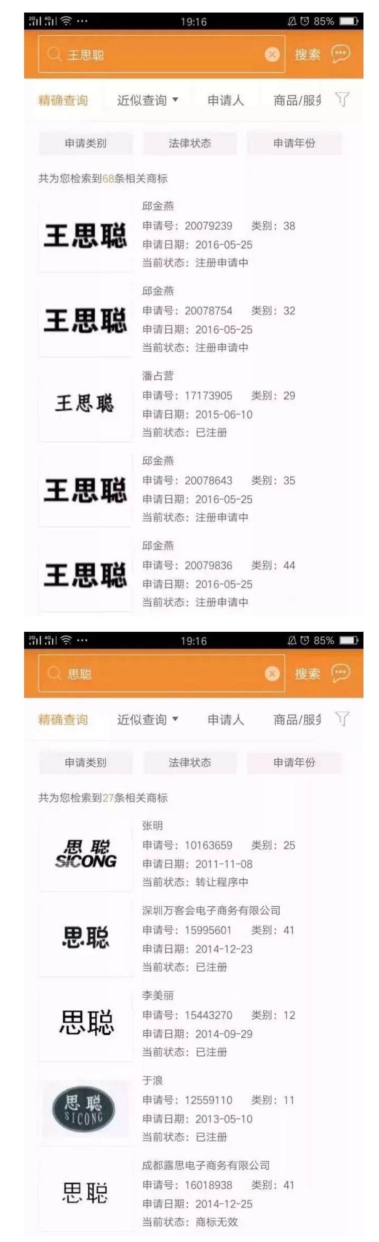 奇葩，为蹭人气，一婚恋网站APP居然取名“嫁思聪”？