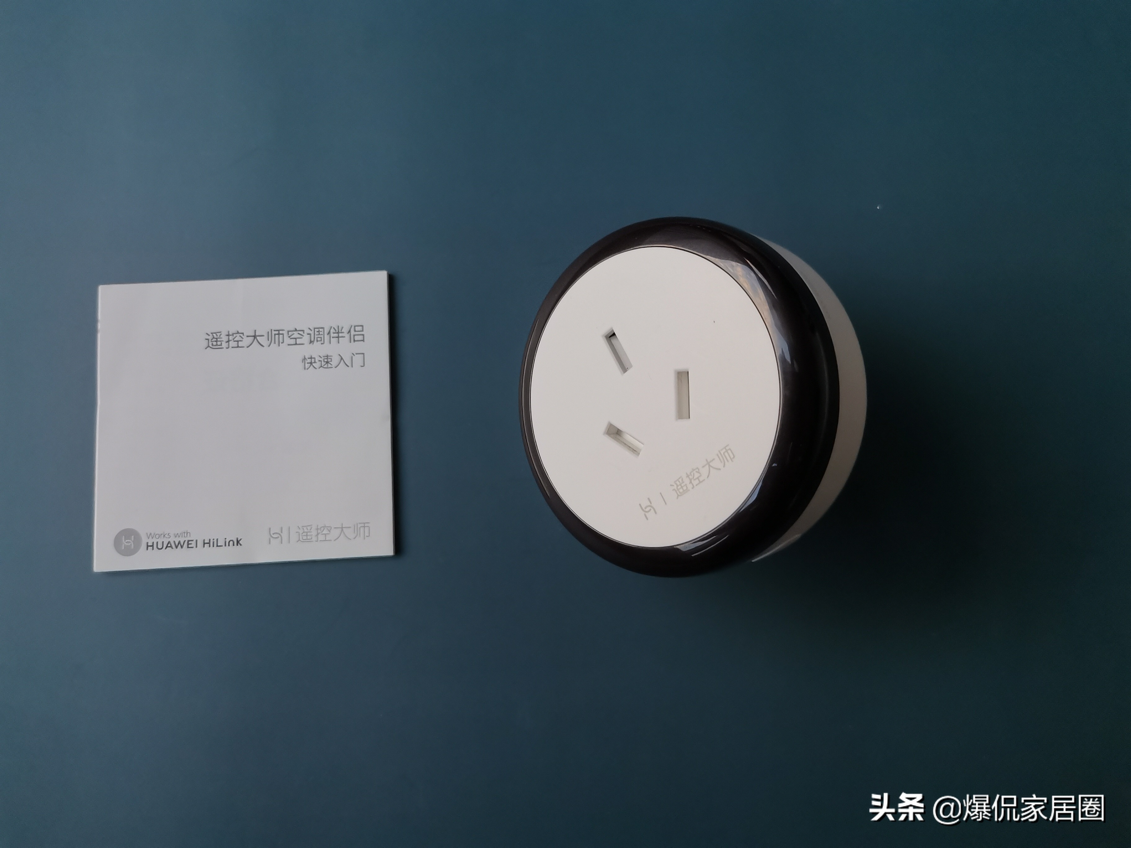 换个插座，“老空调”秒变智能空调！华为智选空调伴侣评测