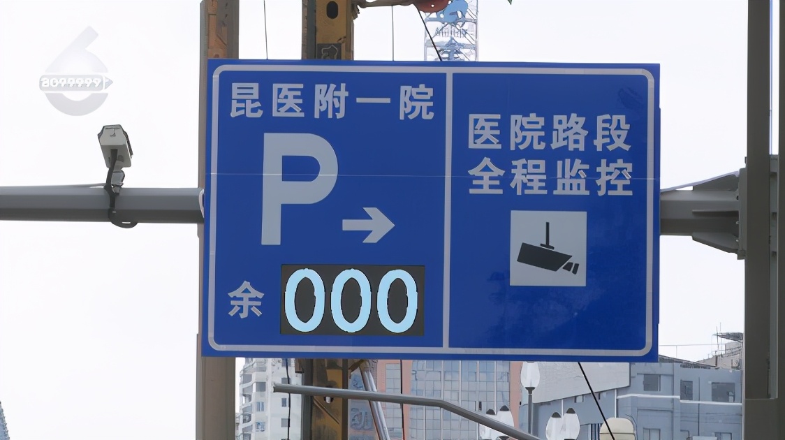 不堵了！昆明这四家医院停车收费今起有变化