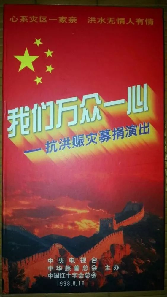 中国男足冲击98年世界杯纪录片(百年瞬间｜1998年抗洪救灾)