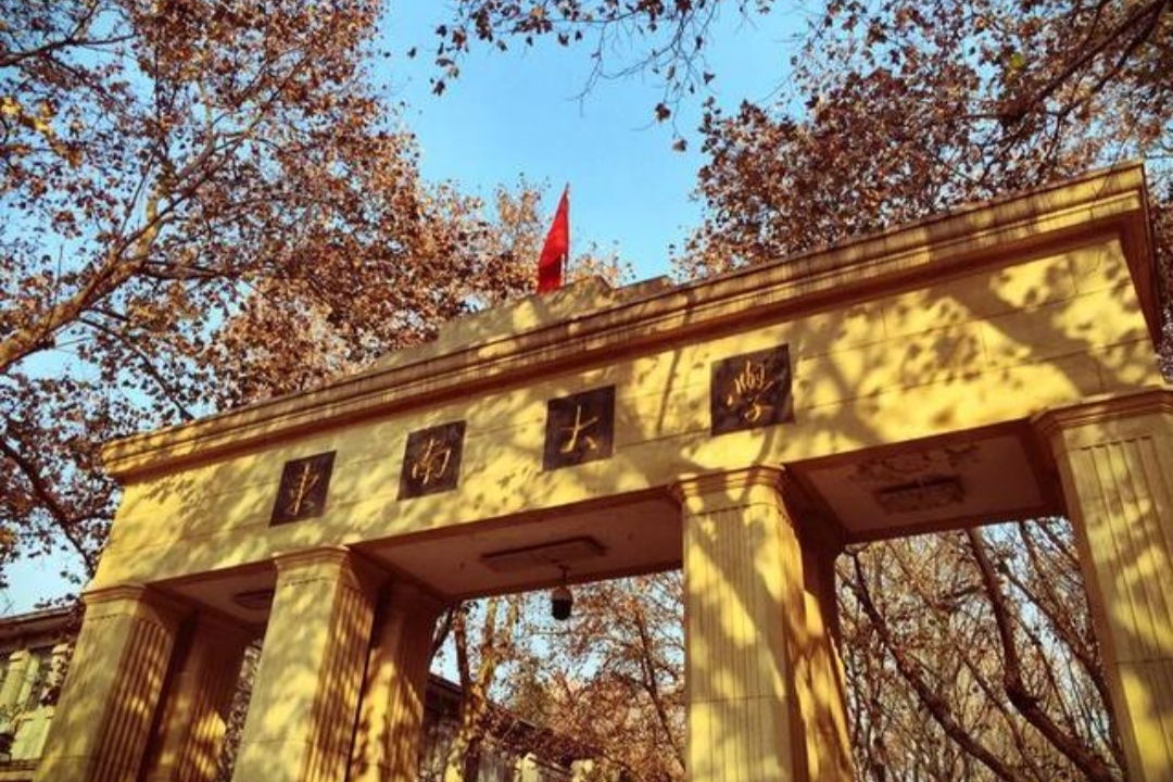 东南大学招聘（东南大学硕士生）