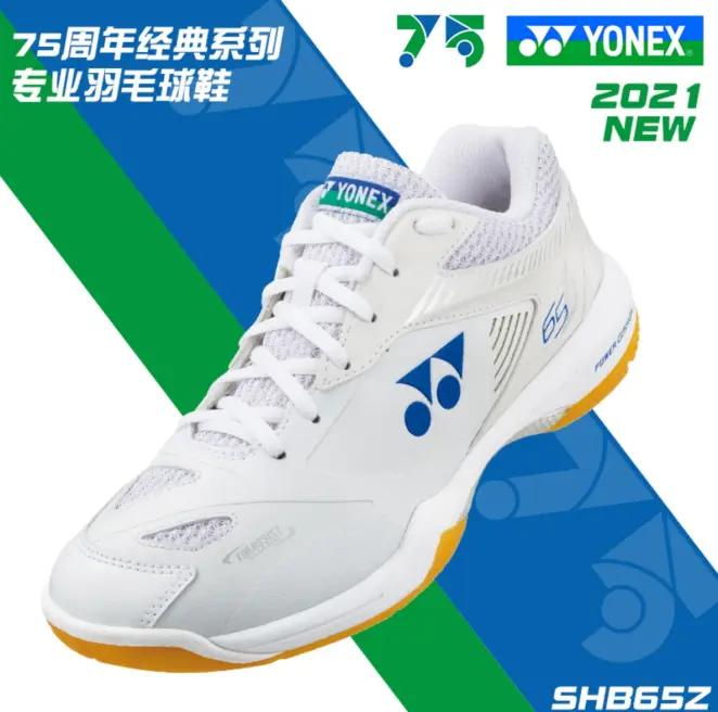 yonex羽毛球鞋怎么辨别真假(尤尼克斯65z简评（羽毛球鞋测评）)