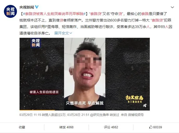 网贷世界(39万人受害，89人自杀！被网贷毁掉的中国年轻人，该醒醒了)