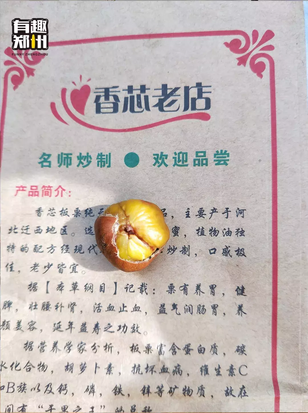 暴走2W步狂涨3斤肉,有趣君奉上最走心的板栗攻略一份