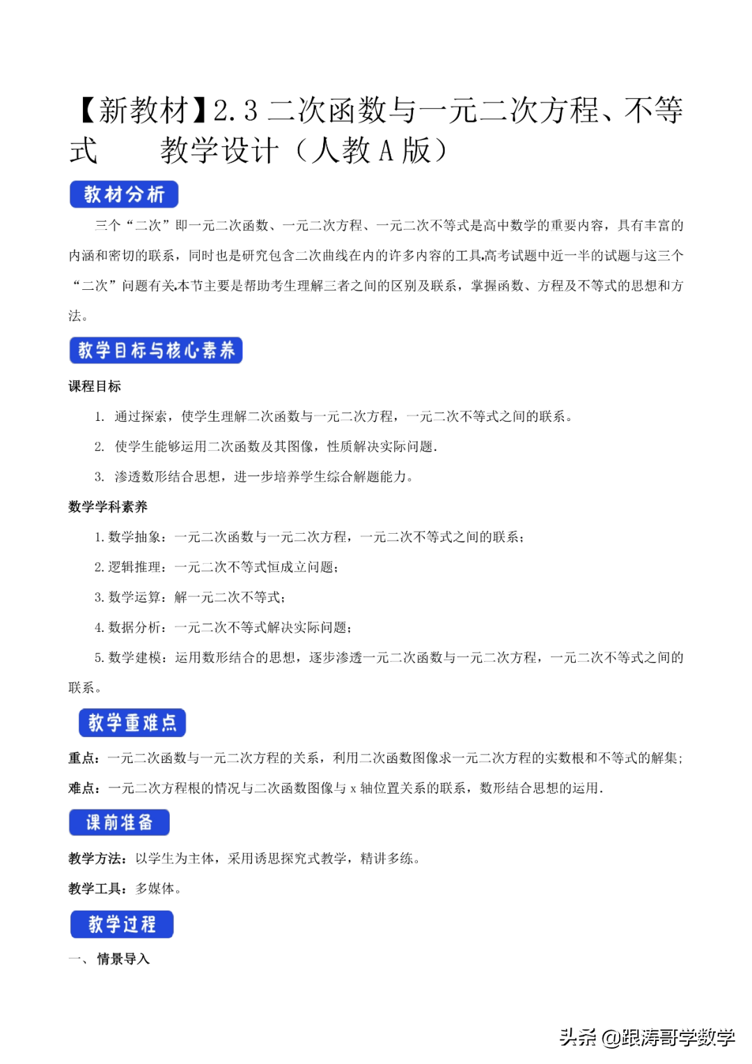终于找到了！新高一数学必修1「课件-练习-教案-学案，都在这里」