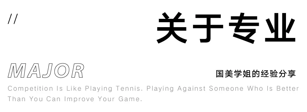 看「中国美术学院·设计学院」艺术设计专业成功保研学姐怎么说