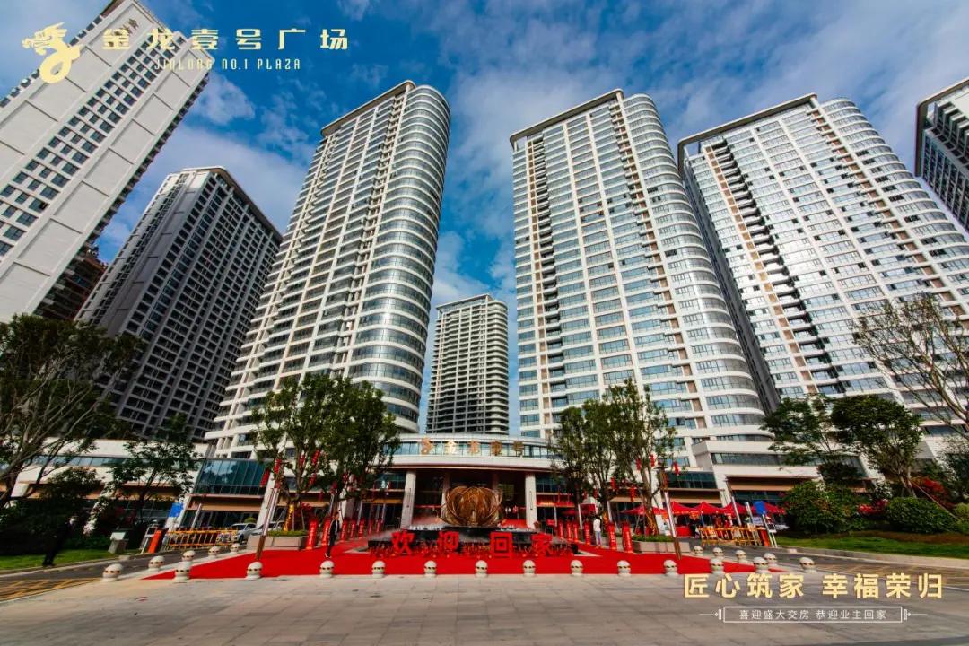 实景大片 | 金龙壹号盛大交房!再曝新红盘