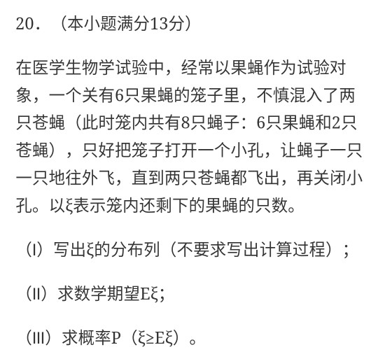 安徽2007、浙江2010高考数学概率统计题分享