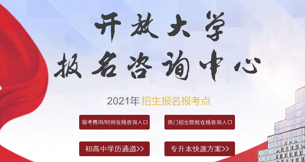 2021年国家开放大学的报名要求有什么