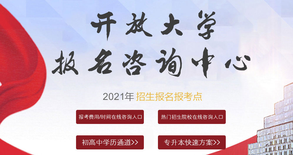 国家开放大学培训中心（2021年国家开放大学的报名要求有什么）