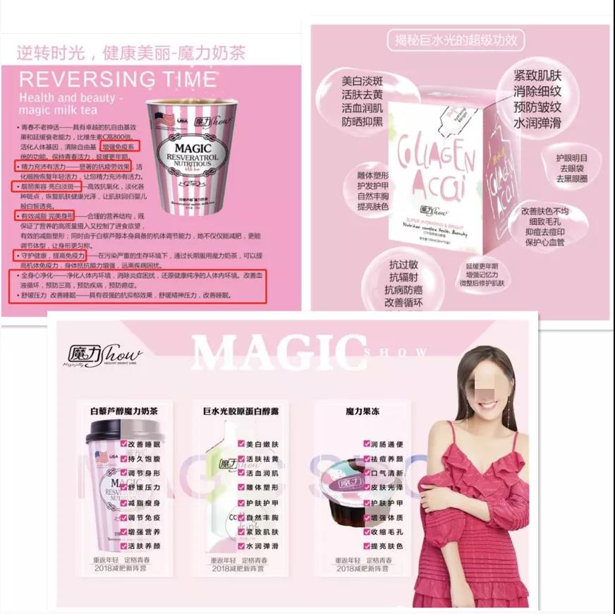 微商魔力SHOW果冻、奶茶堪称“神药”，还能防癌？