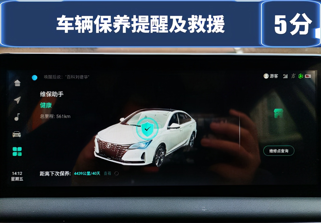 越级般流畅体验但应用商店还需扩充 长安新锐程CC车机解析