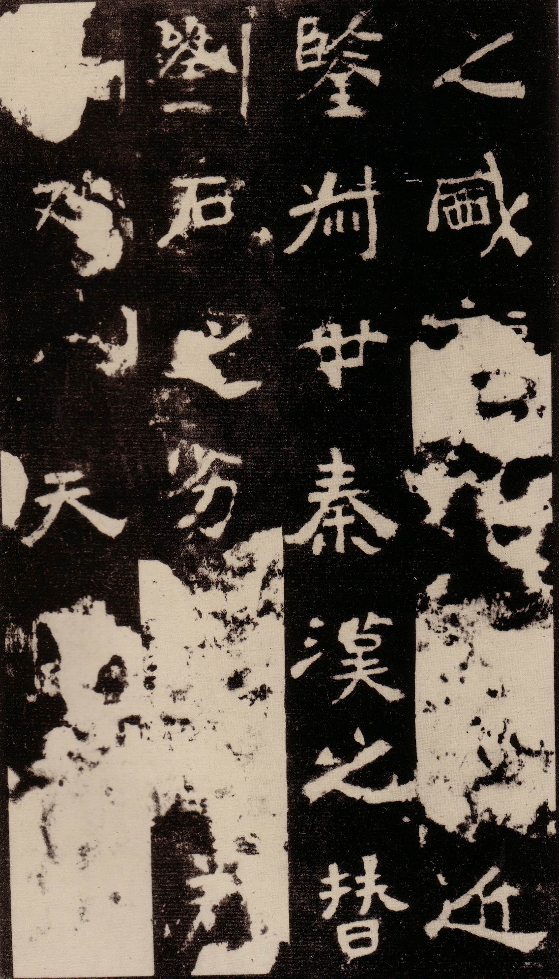 魏碑经典《中岳嵩高灵庙碑》，雄强奇古，率真古拙