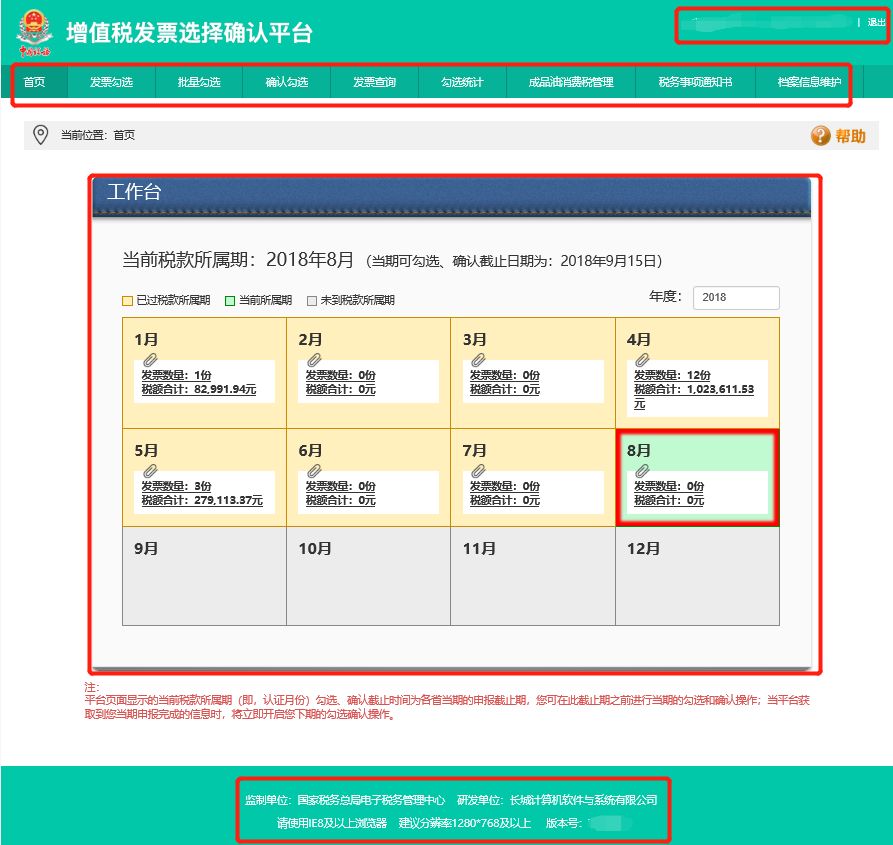 增值税专用发票勾选认证操作流程！干货