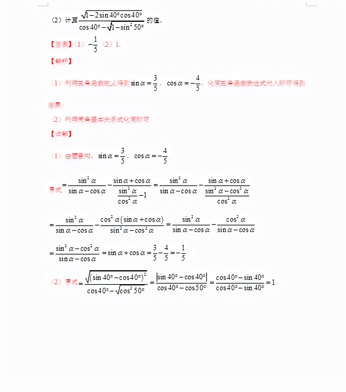 2022新高考數(shù)學(xué)43大高頻考點(diǎn)+重點(diǎn)題型秒殺秘籍（詳細(xì)試題解析）