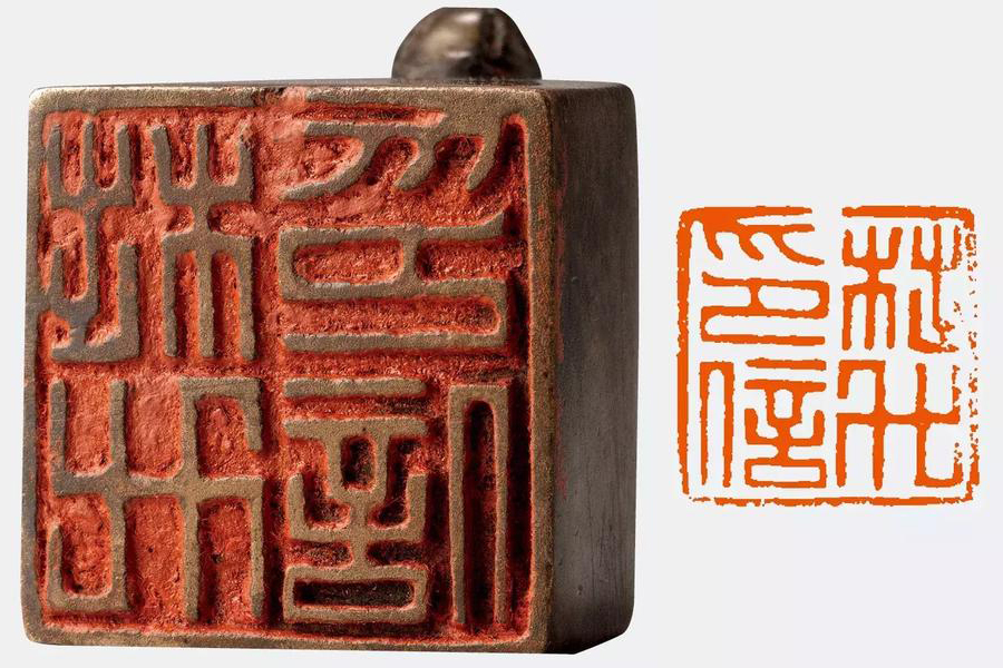 姓名印是现代篆刻学习都最常接触的篆刻分类,所以邓先生在讲完官印