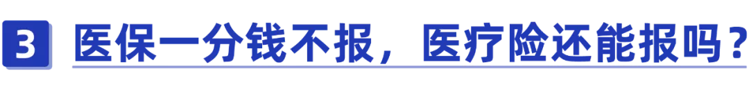 干货!每个月都在交的医保,如果你还不会报销就等于白买了