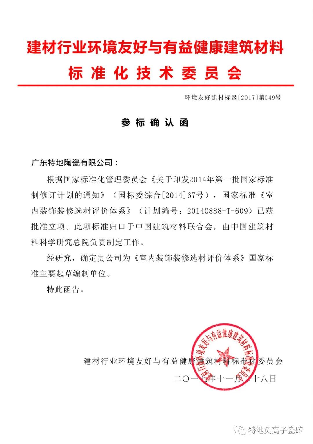十四年負離子專利品牌|特地斬獲“年度功能性瓷磚（金獎）”