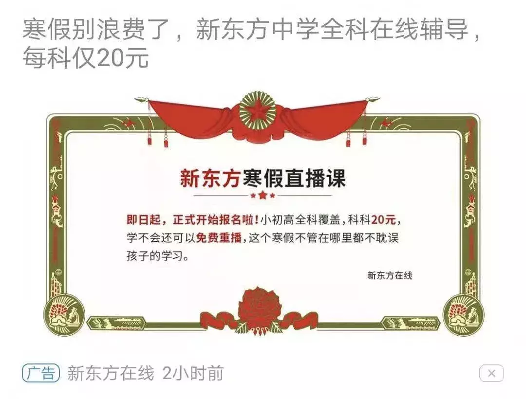 当学而思新东方的广告再次攻陷你的朋友圈时……