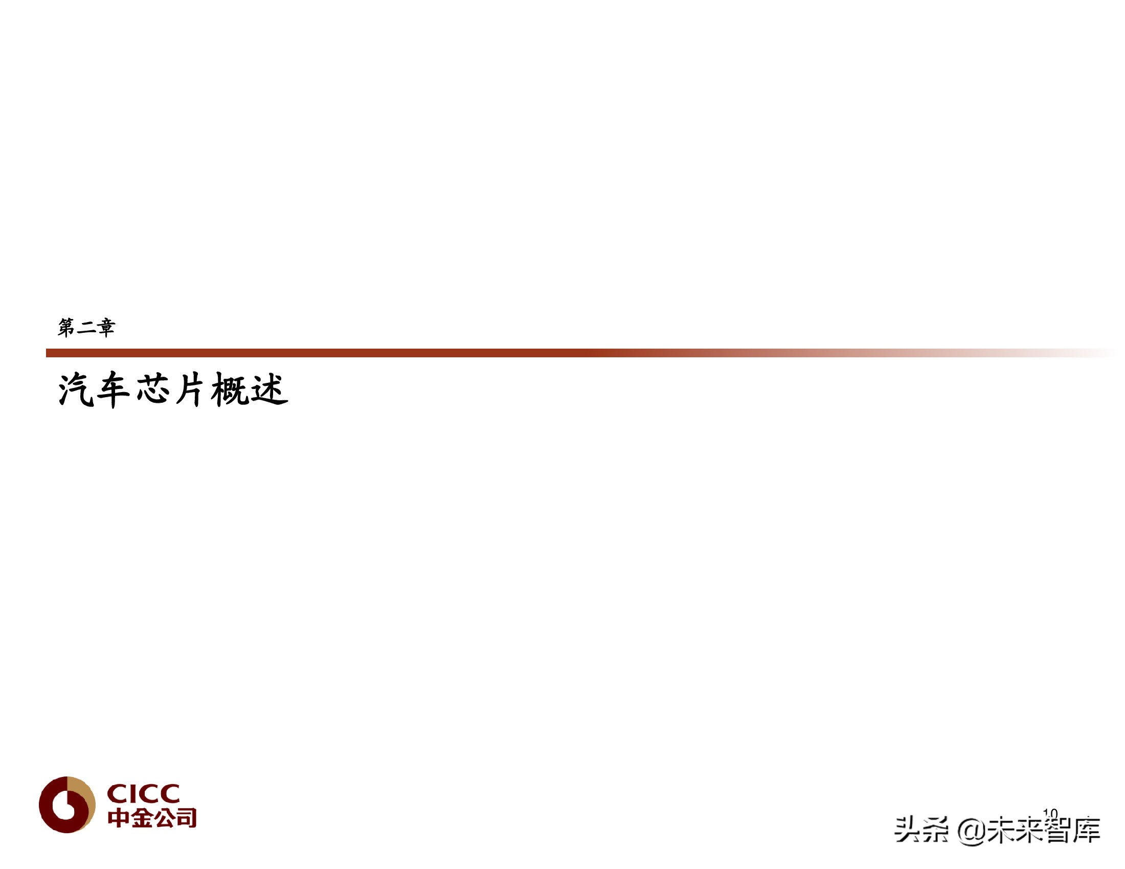 汽车芯片行业研究报告：汽车芯片，自动驾驶浪潮之巅